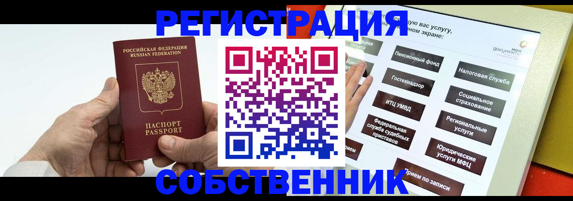 временная регистрация в Лакинске