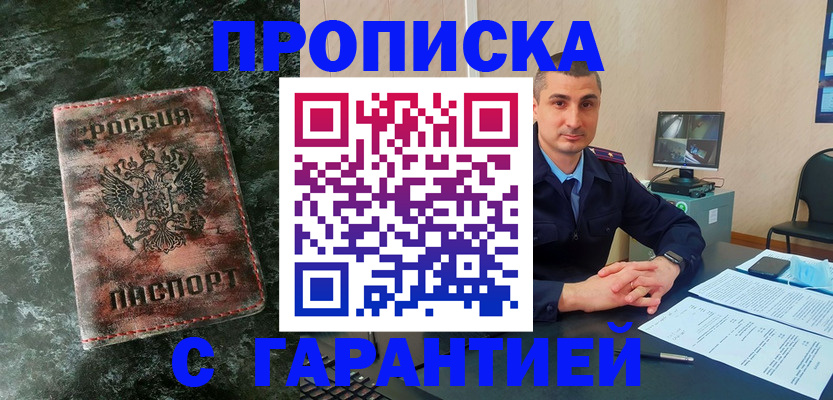 прописка 2025 в Лакинске
